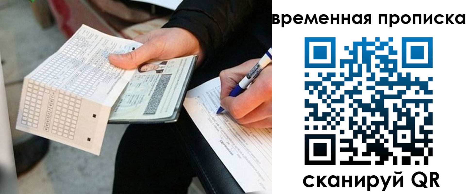 временная регистрация для всех в Асбесте