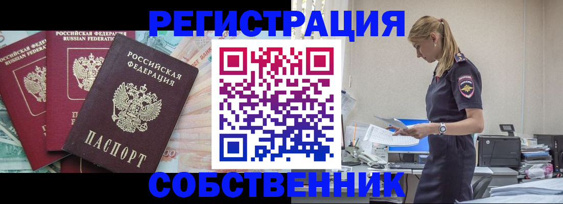 временная регистрация недорого в Асбесте
