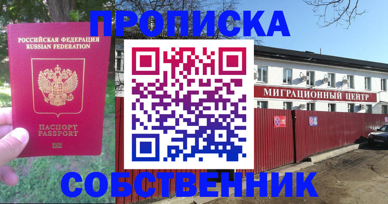 временная регистрация законно в Асбесте
