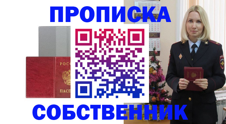 где прописаться в Асбесте